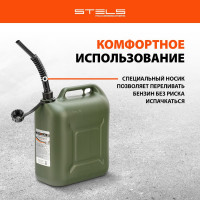 Канистра для ГСМ вертикальная, 20 л пластиковая, усиленная STELS 53127