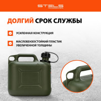Канистра для ГСМ вертикальная, 5 л пластиковая, усиленная STELS 53124