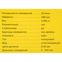 Штангенциркуль Inforce 0-200 мм 06-11-37