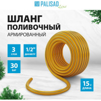 Поливочный армированный шланг PALISAD LUXE 3 слоя, Standard 1/2", 15м 67653