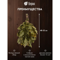 Дубовый веник с крапивой Банные штучки 32011