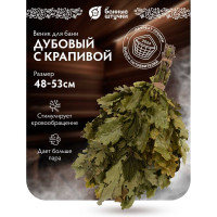 Дубовый веник с крапивой Банные штучки 32011