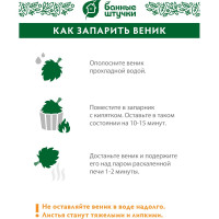 Липовый веник Банные штучки 03677