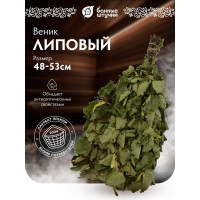 Липовый веник Банные штучки 03677