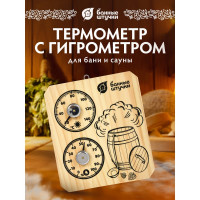 Термометр с гигрометром Банные штучки Пар и жар 18045