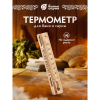 Термометр для бани и сауны Банные штучки С легким паром, 21x4x1.5 см 18018