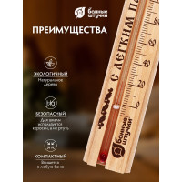 Термометр для бани и сауны Банные штучки С легким паром, 21x4x1.5 см 18018