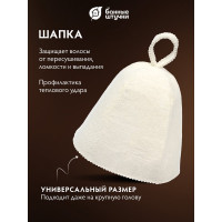 Набор из 2-х предметов Банные штучки: шапка Классик и коврик белый, войлок 100% 41103