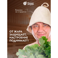 Набор из 2-х предметов Банные штучки: шапка Классик и коврик белый, войлок 100% 41103