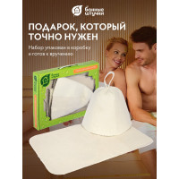 Набор из 2-х предметов Банные штучки: шапка Классик и коврик белый, войлок 100% 41103