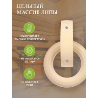 Дверная ручка Банные штучки Кольцо, липа, 115мм 30042