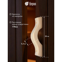 Дверная ручка с заглушками Банные штучки, большая, 35х24х7,5 см, осина 32028