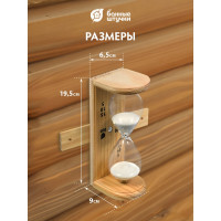 Песочные часы Банные штучки Люкс, 6,5х9х19,5 см 18035