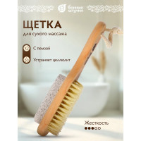 Деревянная двусторонняя щетка с пемзой Банные штучки 18 см 40050