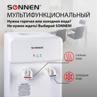 Кулер для воды SONNEN FS-01 белый 452419