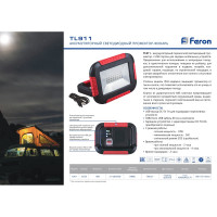 Аккумуляторный светодиодный прожектор-фонарь FERON 10W, 6400K, 21SMD2835, IP44, TL911 32725