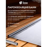 Алюминиевая фольга для термоизоляции Банные штучки 50 мкм, 1.2х10 м, 12 м.кв 03693