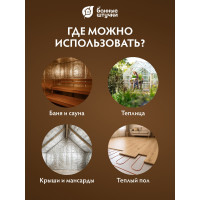 Алюминиевая фольга для термоизоляции Банные штучки 50 мкм, 1.2х10 м, 12 м.кв 03693