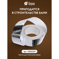 Алюминиевая фольга для термоизоляции Банные штучки 50 мкм, 1.2х10 м, 12 м.кв 03693