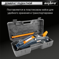Подкатной домкрат с фиксатором в кейсе Ombra OHT225C 2.5 т 140-387 мм 55762 055762