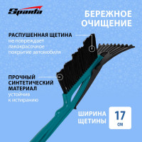 Щетка сметка для снега со скребком 400 мм, бирюзовая SPARTA 552955