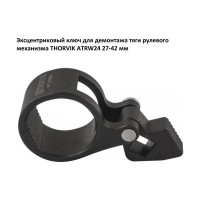 Эксцентриковый ключ для демонтажа тяги рулевого механизма THORVIK ATRW24 27-42 мм 052357