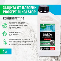 Защита от плесени PROSEPT FUNGI STOP 1 л, концентрат 1:10  018-1