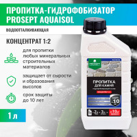 Пропитка для камня PROSEPT AQUAISOL гидрофобизирующий состав, концентрат 1:2. 1л 020-1