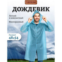 Полиэтиленовый плащ-дождевик на кнопках BOYSCOUT размер 48-54/192 / 24 61088