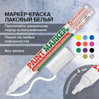 Лаковый маркер-краска BRAUBERG белый, нитро-основа, алюминиевый корпус, 2-4 мм 150878