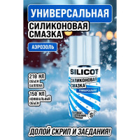 Смазка универсальная ВМПАВТО Silicot Spray флакон-аэрозоль 210мл 2705
