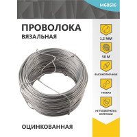 Проволока MOS РОС вязальная, оцинкованная, 1,2 мм x 50 м М68516