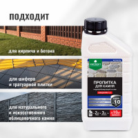 Пропитка для камня PROSEPT AQUAISOL гидрофобизирующий состав, концентрат 1:2. 1л 020-1