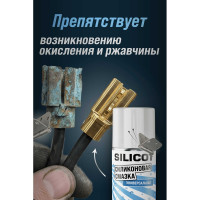 Смазка универсальная ВМПАВТО Silicot Spray флакон-аэрозоль 210мл 2705