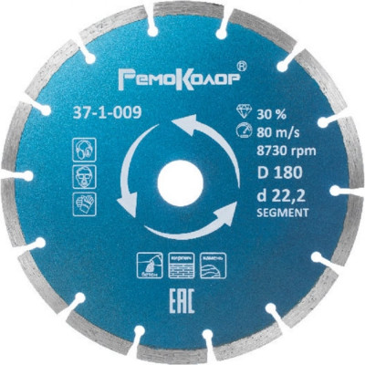 Отрезной сегментный алмазный диск РемоКолор 37-1-009