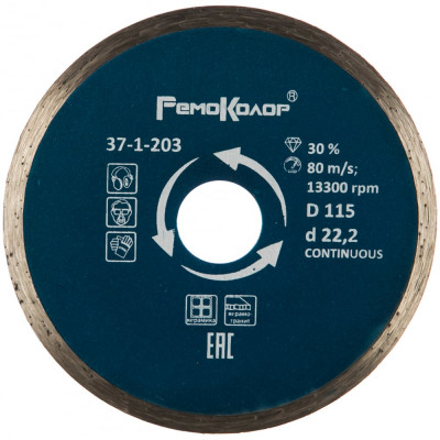 Отрезной сплошной алмазный диск для влажной резки РемоКолор 37-1-203