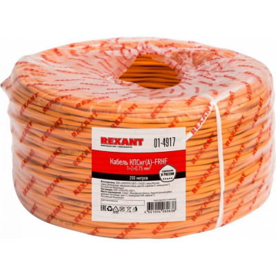 Кабель КПСнг REXANT 01-4917