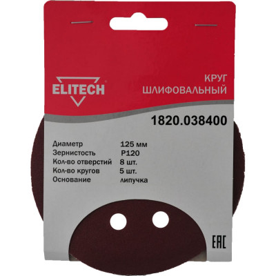 Шлифовальный круг Elitech 1820.038400