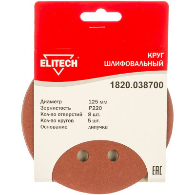 Шлифовальный круг Elitech 1820.038700