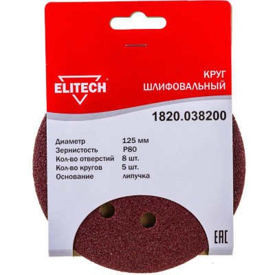 Шлифовальный круг Elitech 1820.038200