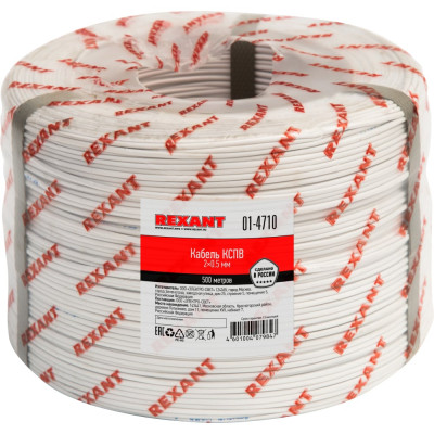 REXANT Кабель КСПВ 2x0,5 мм 500 м 01-4710