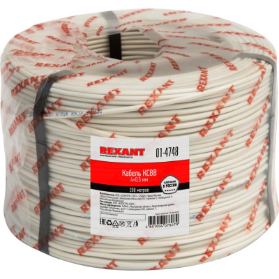 REXANT Кабель сигнальный КCВB 4х0,5мм, 200м 01-4748