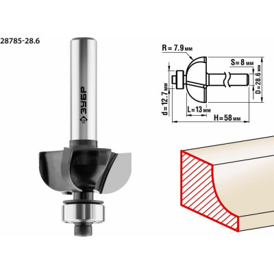 Кромочная калевочная фреза ЗУБР №2 ПРОФЕССИОНАЛ 28785-28.6
