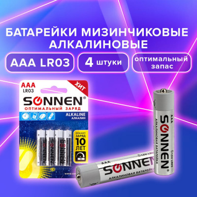 Алкалиновые батарейки SONNEN Alkaline 451088