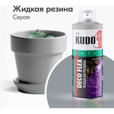 KUDO Краска для декоративных работ DECO FLEX (ЖИДКАЯ РЕЗИНА) серая KU-5308