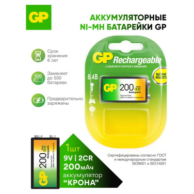 GP Перезаряжаемые аккумуляторы 20R8H 9V Крона 1 шт. в блистере. 20R8H-2CRU1 GP 20R8H-2CRU1