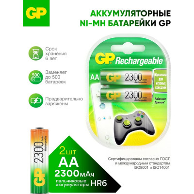 Бытовой никель-металлогидридный аккумулятор GP 230AAHC-2DECRC2