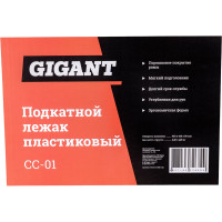 Gigant Подкатной лежак пластиковый CC-01
