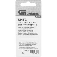 СИБРТЕХ Бита PH 2x25 мм с ограничителем для ГКЛ, 2 шт 11460