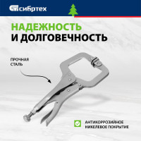 СИБРТЕХ Зажим ручной, увеличенный захват, подвижные губки, 170 мм 18425